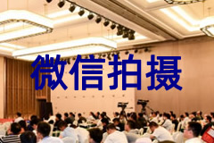 微信直播