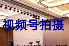 视频号直播案例